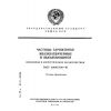 ГОСТ 25645.156-91