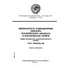ГОСТ 25645.214-85
