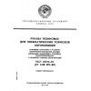 ГОСТ 25736-83