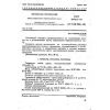 ГОСТ 25742.5-83