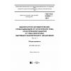 ГОСТ IEC 61009-1-2014