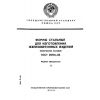 ГОСТ 25781-83
