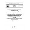 ГОСТ Р ИСО 2507-2-2015