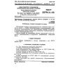 ГОСТ 25796.4-83