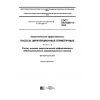 ГОСТ EN 16297-2-2014