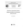 ГОСТ Р 22.9.29-2015