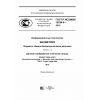 ГОСТ Р ИСО/МЭК 19794-4-2014