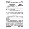 ГОСТ 25889.4-86