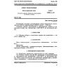 ГОСТ 25984.4-83