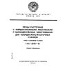 ГОСТ 25987-83