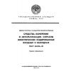 ГОСТ 26.014-81
