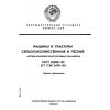 ГОСТ 26025-83