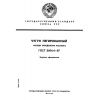 ГОСТ 2604.4-87