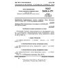 ГОСТ 2604.6-77