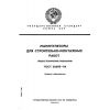 ГОСТ 26055-84
