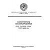ГОСТ 26057-84