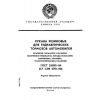 ГОСТ 26089-84