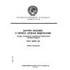 ГОСТ 26129-84