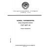 ГОСТ 26177-84