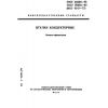 ГОСТ 26238-93