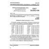 ГОСТ 26239.5-84