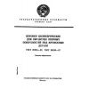 ГОСТ 26258-87