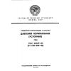 ГОСТ 26349-84