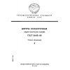 ГОСТ 26415-85