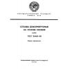 ГОСТ 26468-85