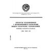 ГОСТ 11875-88