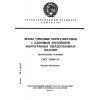 ГОСТ 26596-91
