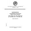 ГОСТ 26743.7-86