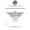 ГОСТ 26826-86