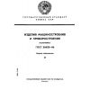 ГОСТ 26828-86