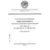 ГОСТ 26879-88