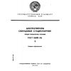 ГОСТ 26881-86