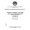 ГОСТ 26889-86