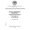 ГОСТ 27048-86
