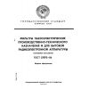 ГОСТ 27075-86