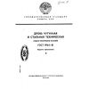 ГОСТ 11964-81