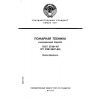 ГОСТ 27331-87