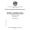 ГОСТ 27547-87
