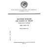 ГОСТ 27652-88