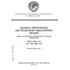 ГОСТ 27684-88