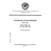 ГОСТ 27795-88
