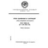ГОСТ 10100-84