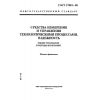 ГОСТ 27883-88