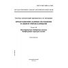 ГОСТ Р ИСО 10303-44-2002
