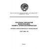 ГОСТ 28147-89
