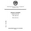 ГОСТ 28178-89